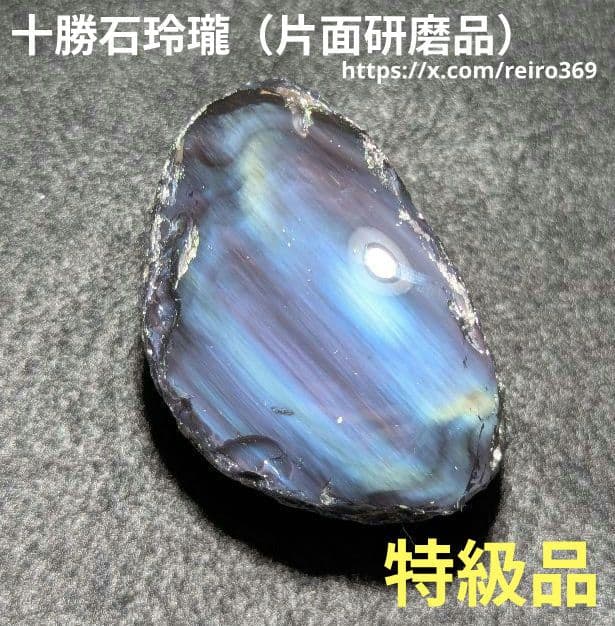 【研磨品】十勝石玲瓏　北海道産レインボーオブシディアン　十勝石　玲瓏石