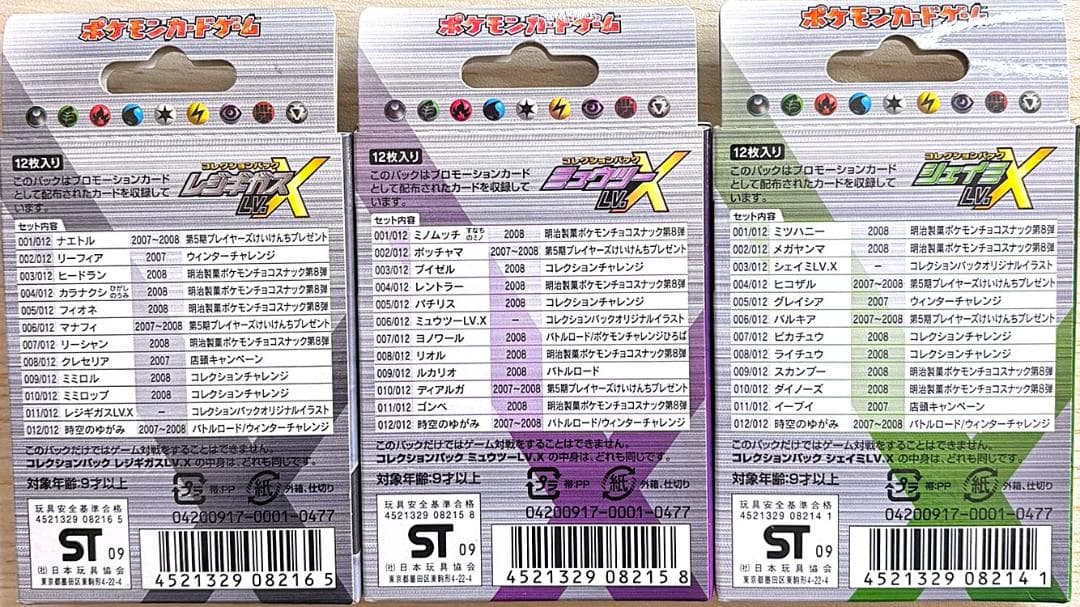 ポケモンカード コレクションパック LV.X 3種セット　未開封