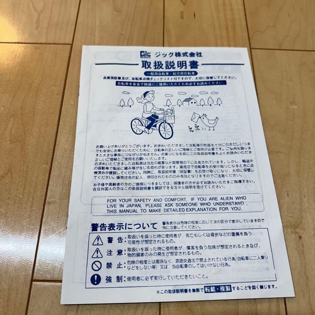 自転車本体 RENAULT LIGHT 8