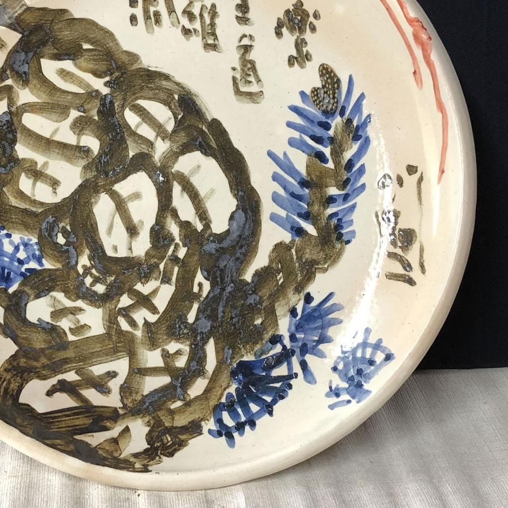 e1237 絵皿 清水公照 画 共箱 六兵衛窯 清水六兵衛 大皿 飾り皿