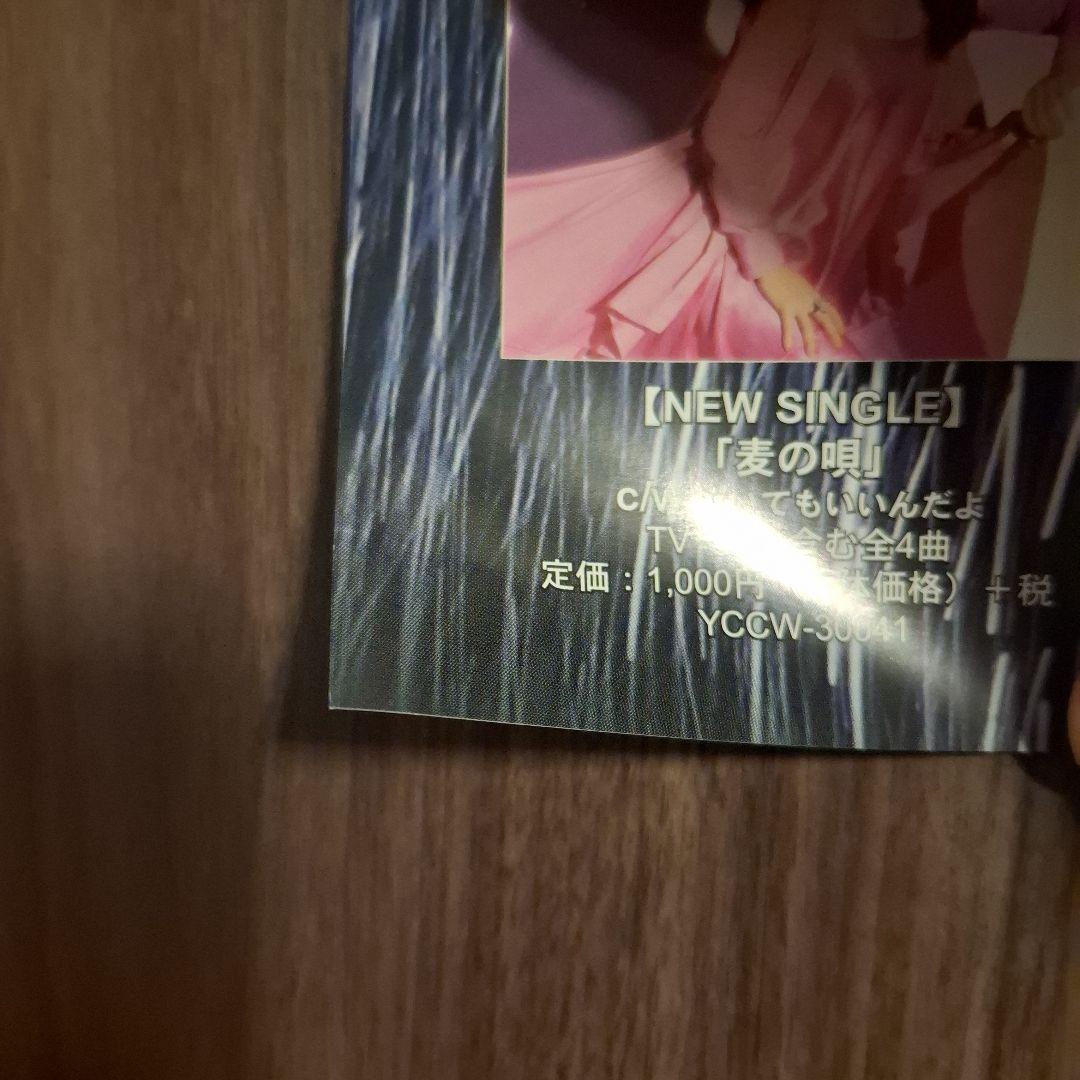 中島みゆき 非売品ポスター B2サイズ