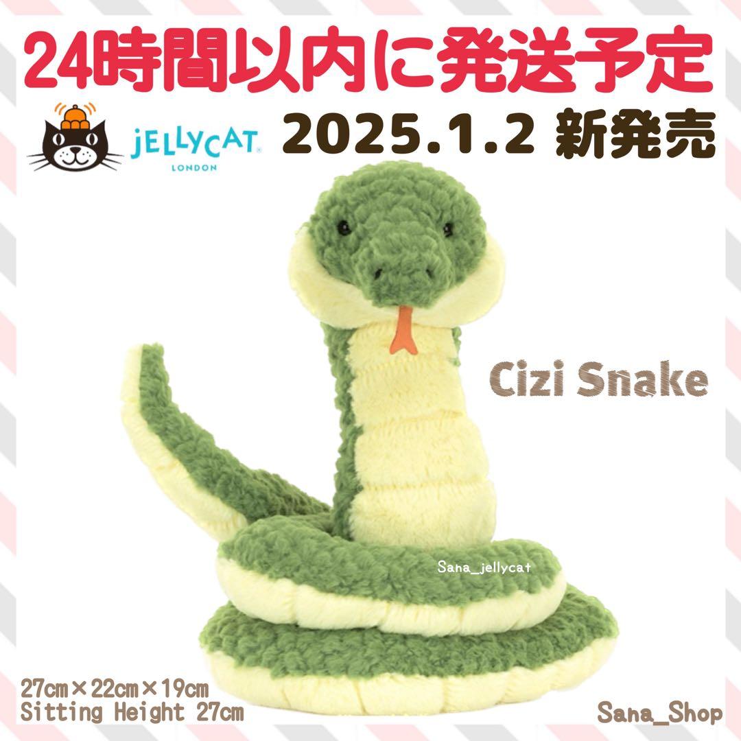 新品　干支　ジェリーキャット　ヘビ　へび　ぬいぐるみ　snake スネーク