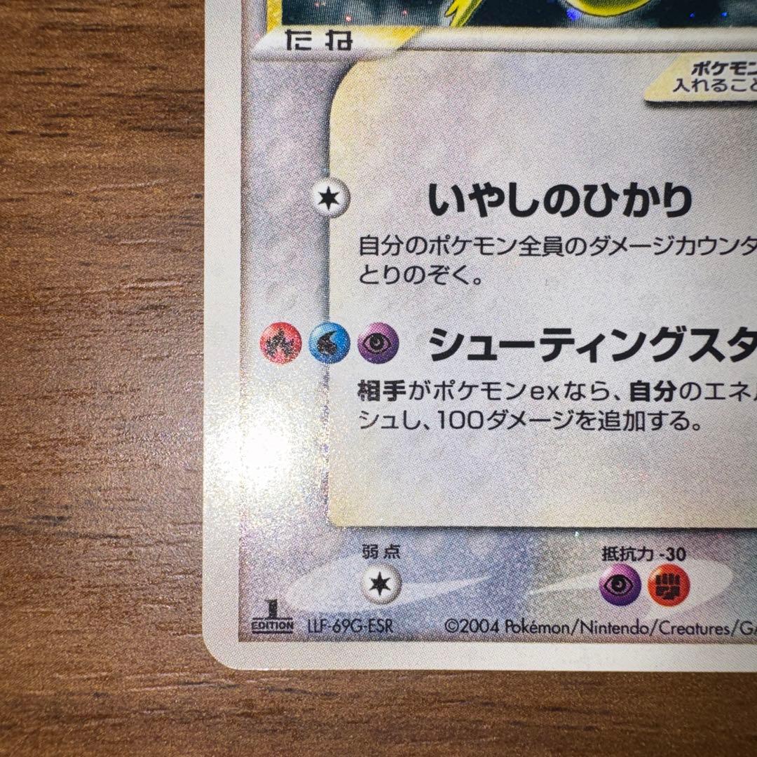 ポケモンカード ラティアス スター ☆ 1edition 蒼空の激突
