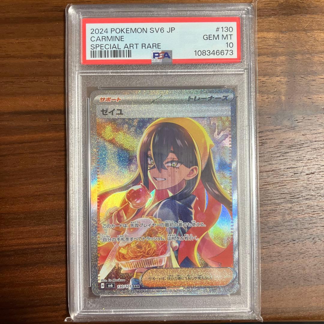 ゼイユ　sar PSA10 ポケモンカード