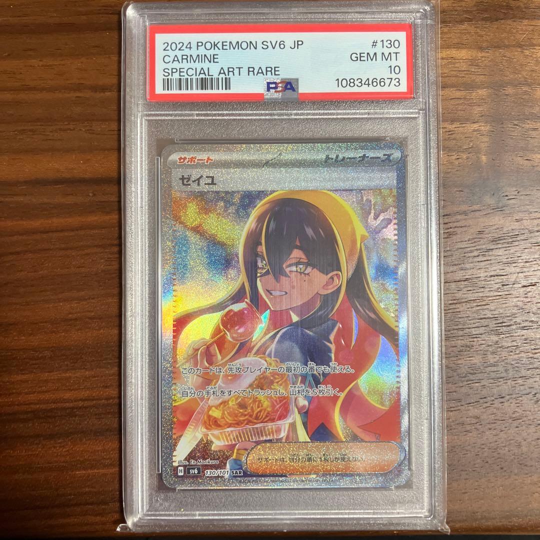 ゼイユ　sar PSA10 ポケモンカード
