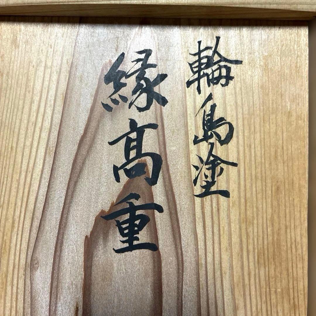 ✨美品✨輪島塗　【縁高重】共箱　菓子器　懐石　五段重