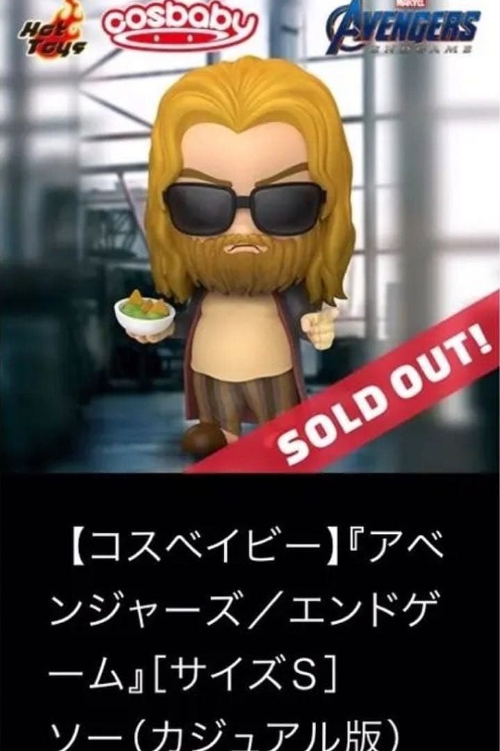 未開封 ホットトイズ コスベイビー マイティソー 3点 マーベル MCU