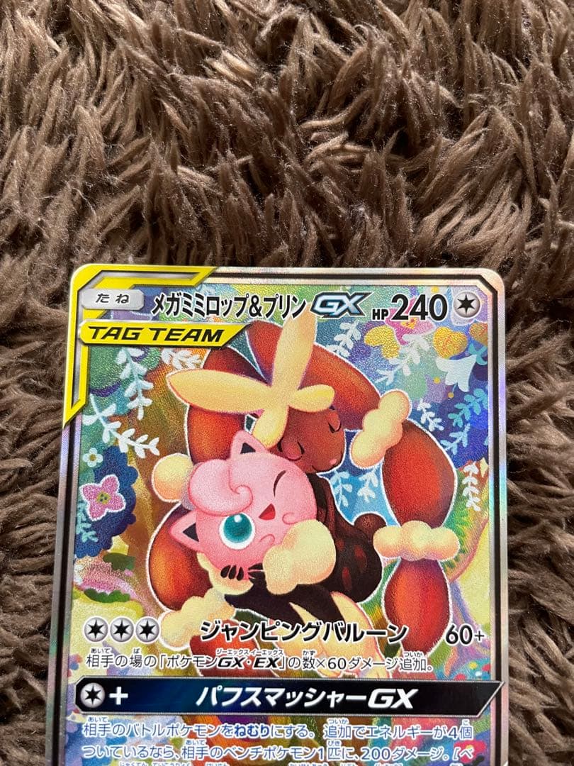 ポケカ　メガミミロップ&プリンGX SA