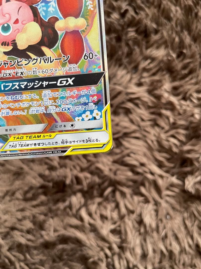 ポケカ　メガミミロップ&プリンGX SA