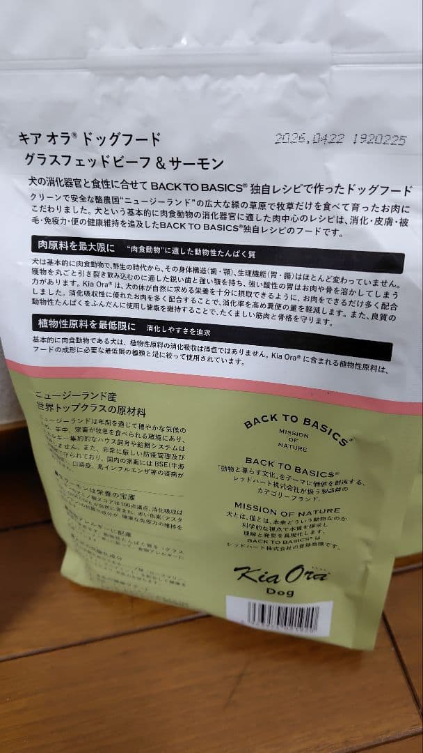 キアオラドッグフード グラスフェッドビーフ＆サーモン 900グラム✕3袋