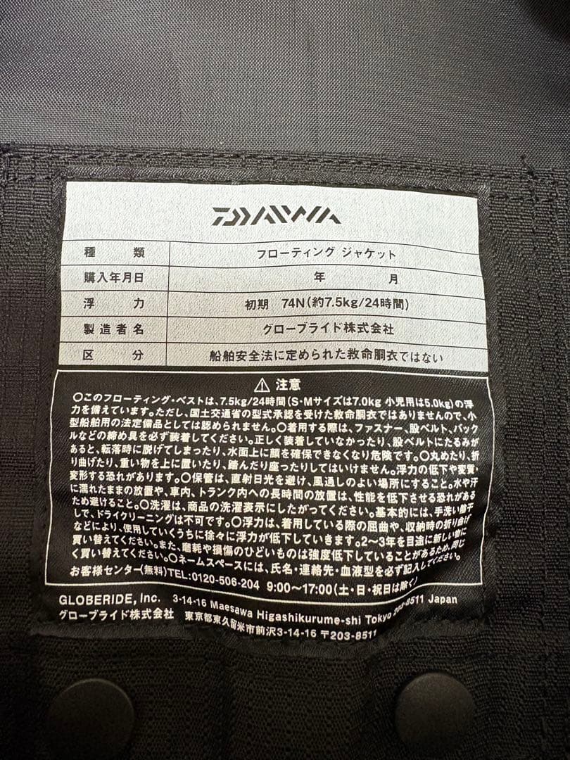 【新品未使用】　ダイワ　DF-6224 フロートゲームベスト　ライフジャケット