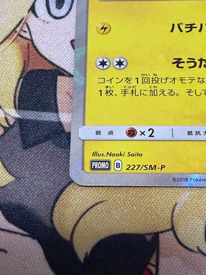 ピカチュウ　フレンドリィショップカード