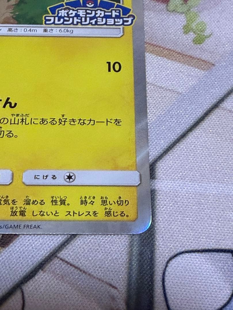 ピカチュウ　フレンドリィショップカード