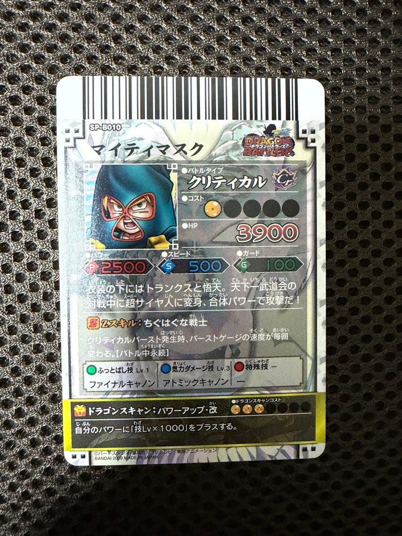 ドラゴンボールバトラーズ　8枚セット