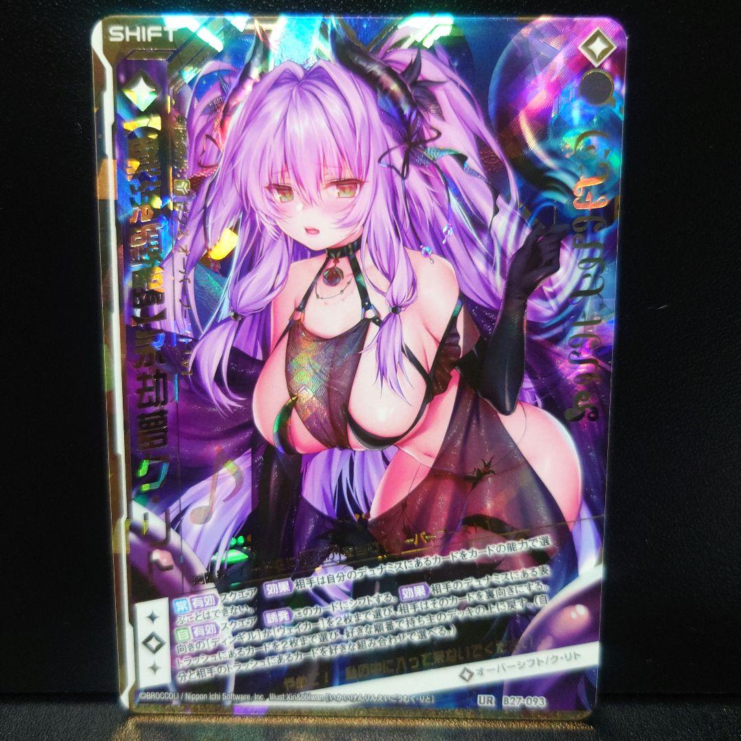 Z/X ゼクス　 【異海顕臨】永劫夢ク・リト　UR