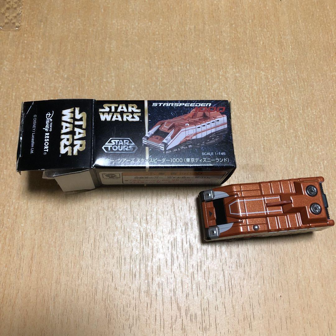 スターツアーズのスタースピーダー1000