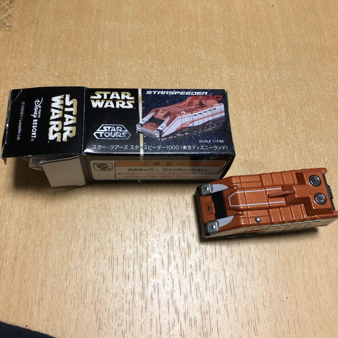 スターツアーズのスタースピーダー1000