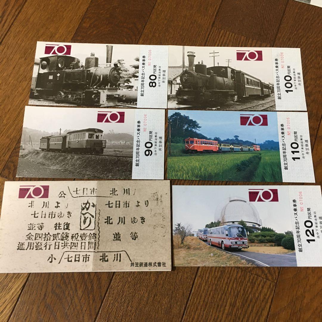 幻の切符　廃線井笠鉄道　記念切符5枚セット　封筒&展示用写真付き
