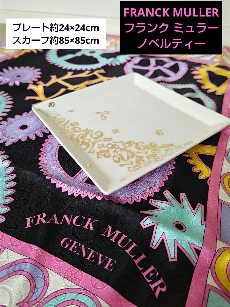 FRANCK MULLERフランク ミュラー プレート/スカーフ約85×85cm