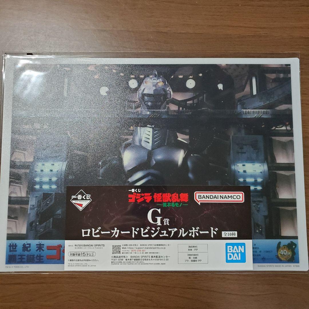 一番くじ　ゴジラ　ラスワン賞 ゴジラ(2023)　C賞 スペースゴジラ　他5点