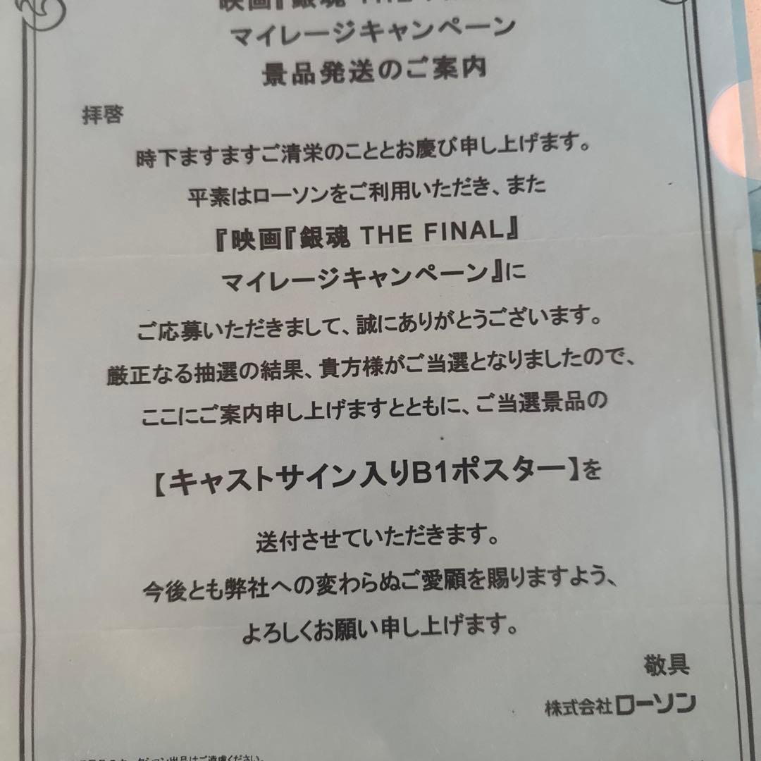 銀魂　直筆サイン