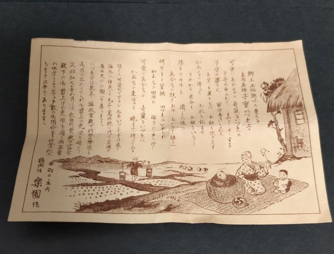 子宝　民芸品　お守り人形　犬張り子　えじこ　いずめこ　安産　デッドストック