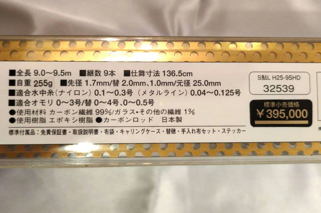 【希少】鮎竿　スーパー鮎リミテッド H2.5 シマノ　SHIMANO