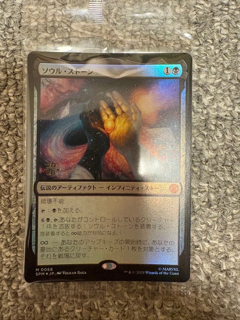 MTG ソウル・ストーン　プレリFoil 日本語