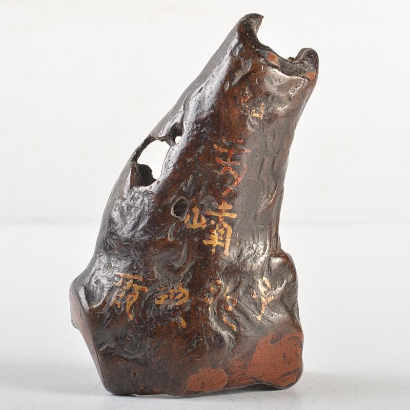 中国　天然木　瘤木　漢詩文　オブジェ　置物　時代箱付　M　R7432