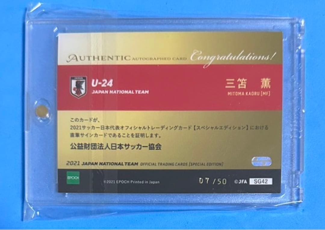 EPOCH 2021 サッカー日本代表 直筆サインカード 07/50 三笘薫