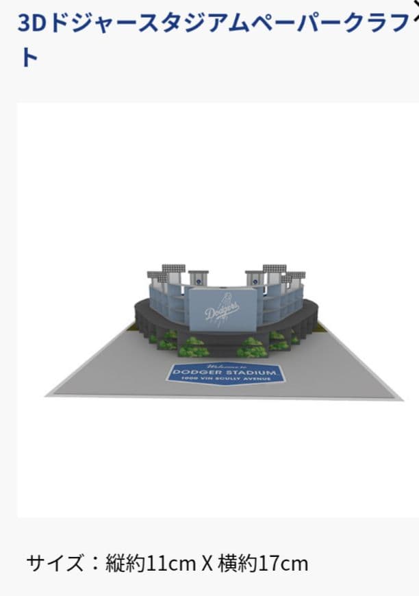 【会員記念グッズ】ドジャース オールスター会員記念グッズ
