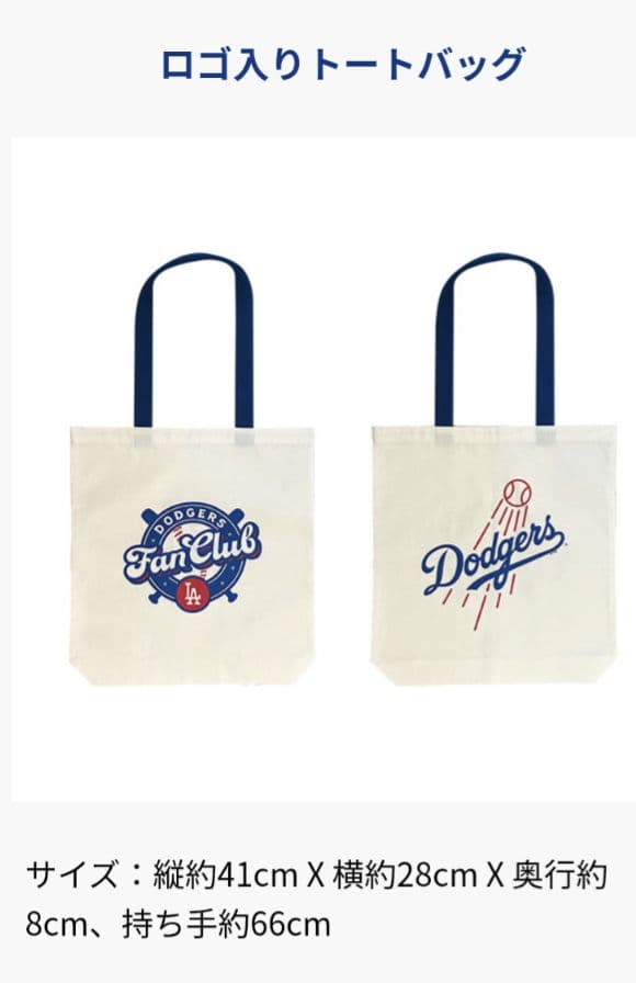 【会員記念グッズ】ドジャース オールスター会員記念グッズ