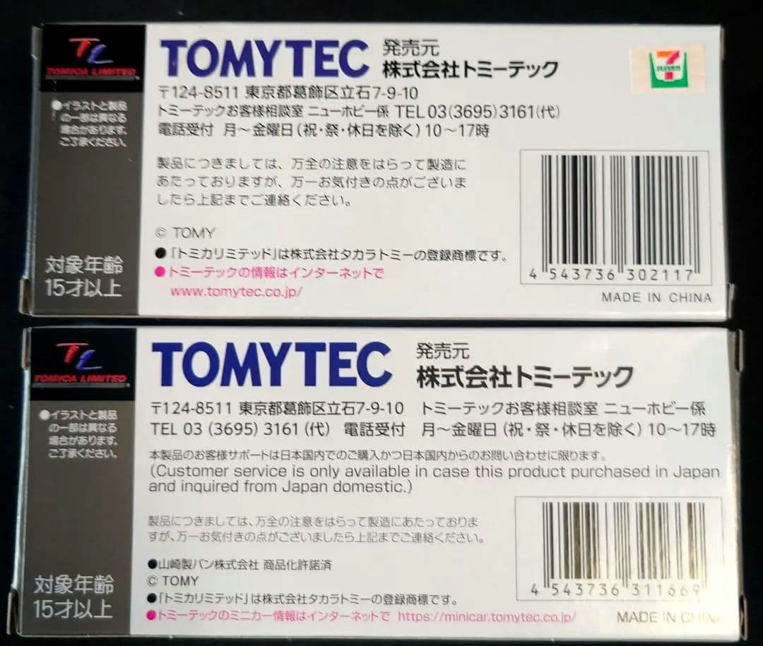 【新品】トミカ LV-N195 セブン-イレブン & ヤマザキパン