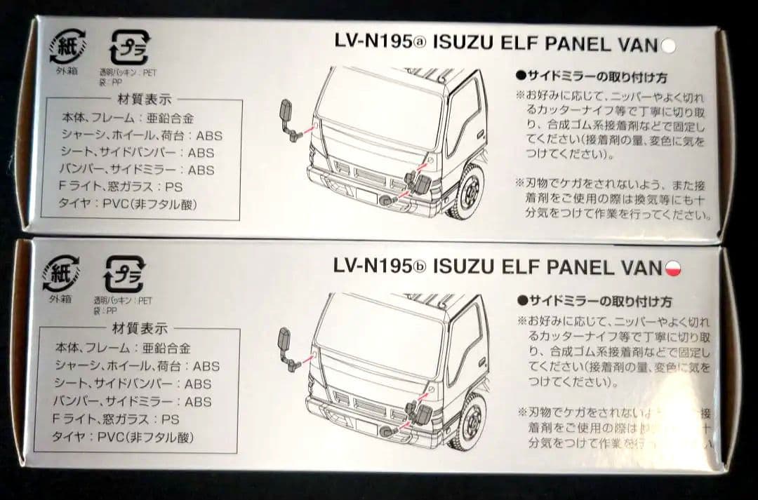 【新品】トミカ LV-N195 セブン-イレブン & ヤマザキパン
