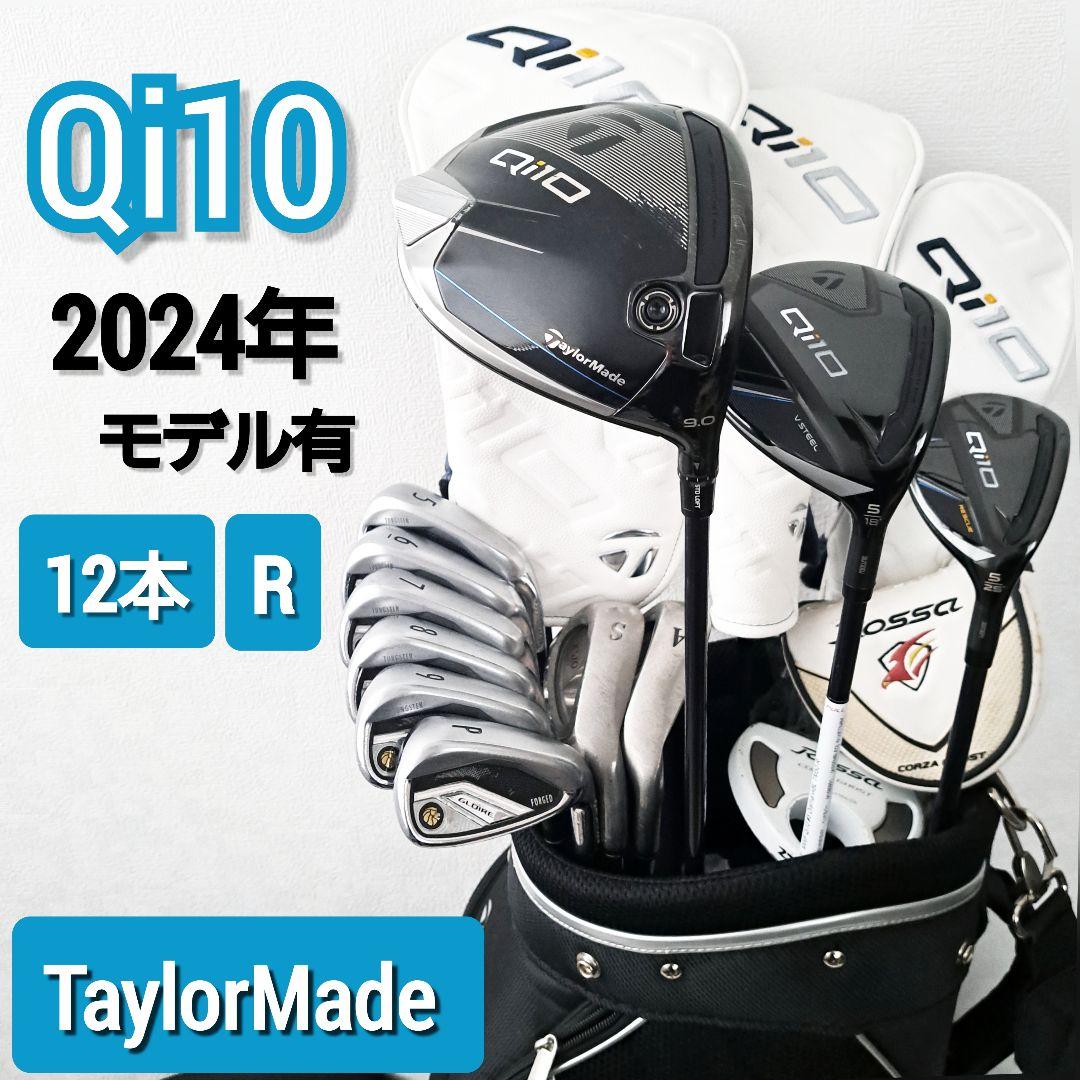 Qi10 テーラーメイド　メンズ　ゴルフクラブセット　フルセット　男性用