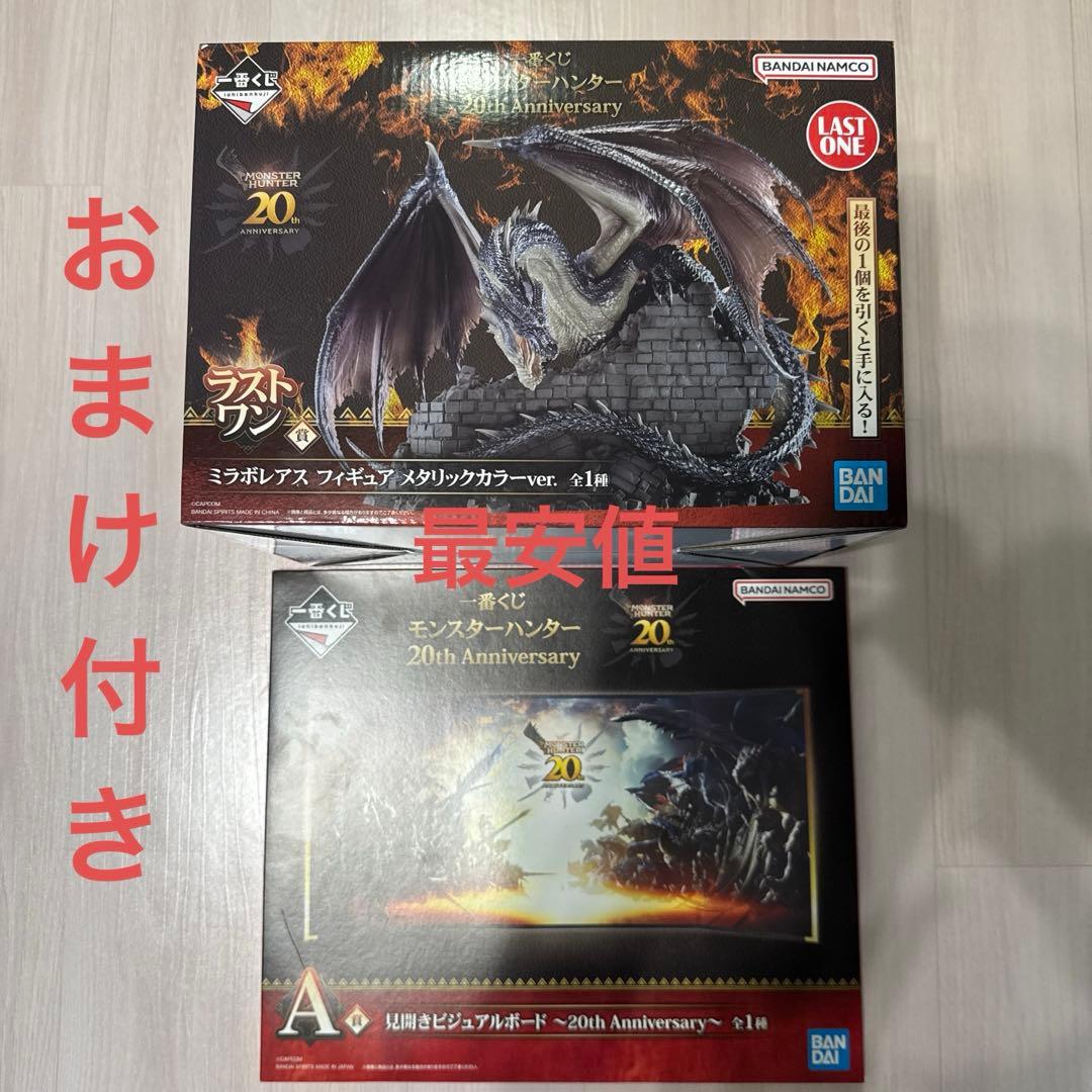 一番くじ　モンスターハンター　20th anniversary ラストワン　A賞