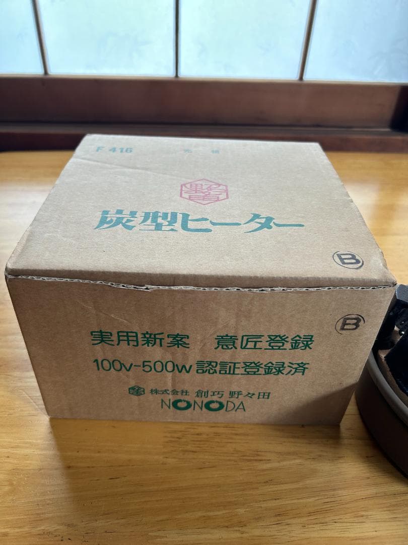 【炭型ヒーター】野々田　一回のみ使用