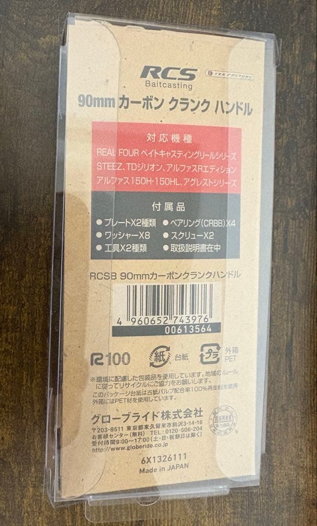 RCSB カーボンクランクハンドル 90mm