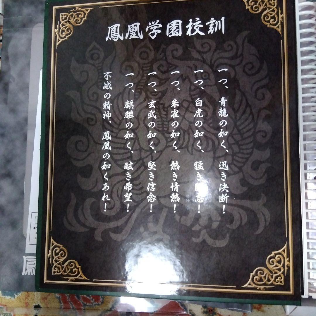 300個限定当選品　神羅万象チョコ　鳳凰学園生徒名簿　ファイル