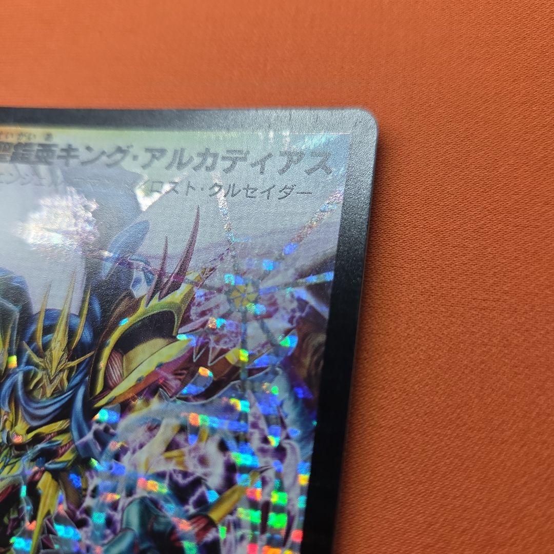 聖鎧亜キングアルカディアス シークレット　初期　旧枠　デュエマ