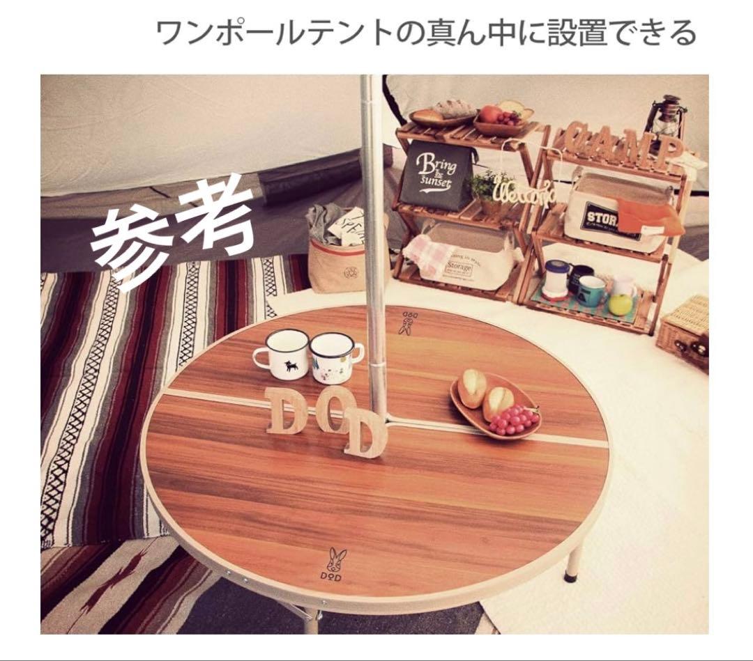DOD ワンポールテント用折りたたみテーブル