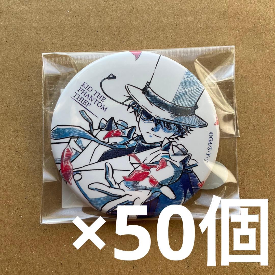 名探偵コナン　怪盗キッド　ペンシルアート　黒羽快斗　缶バッジ　50個