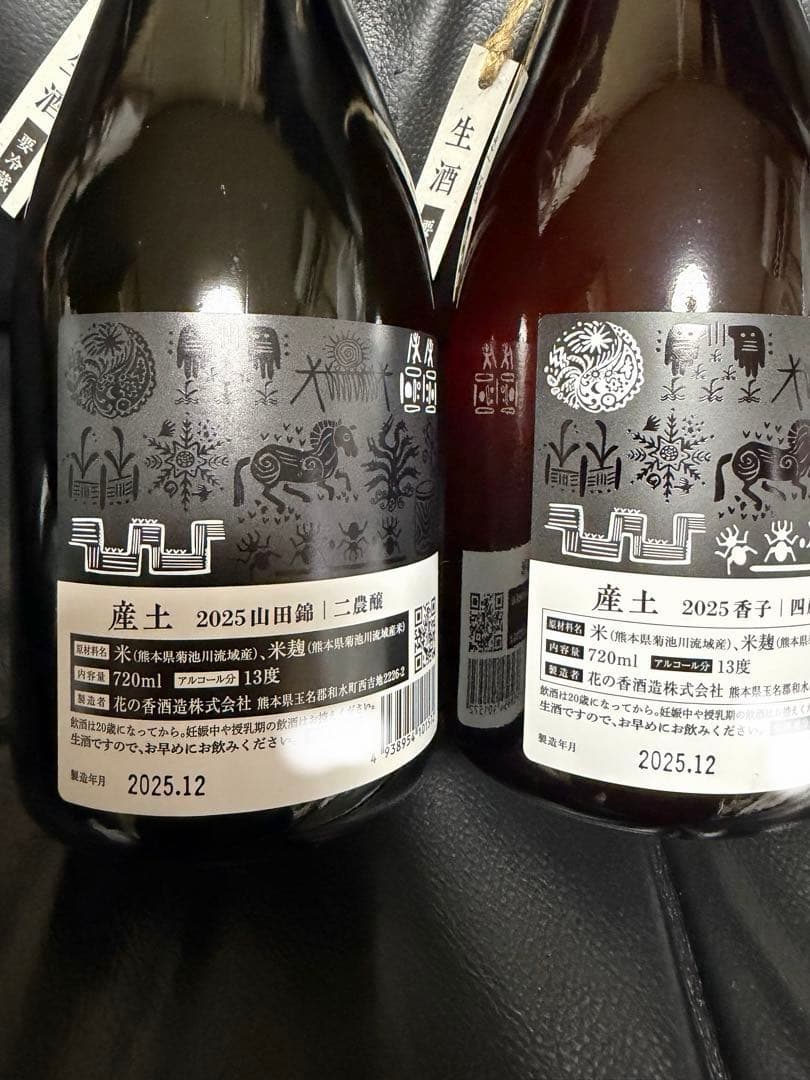 産土　飲み比べ、２本セット