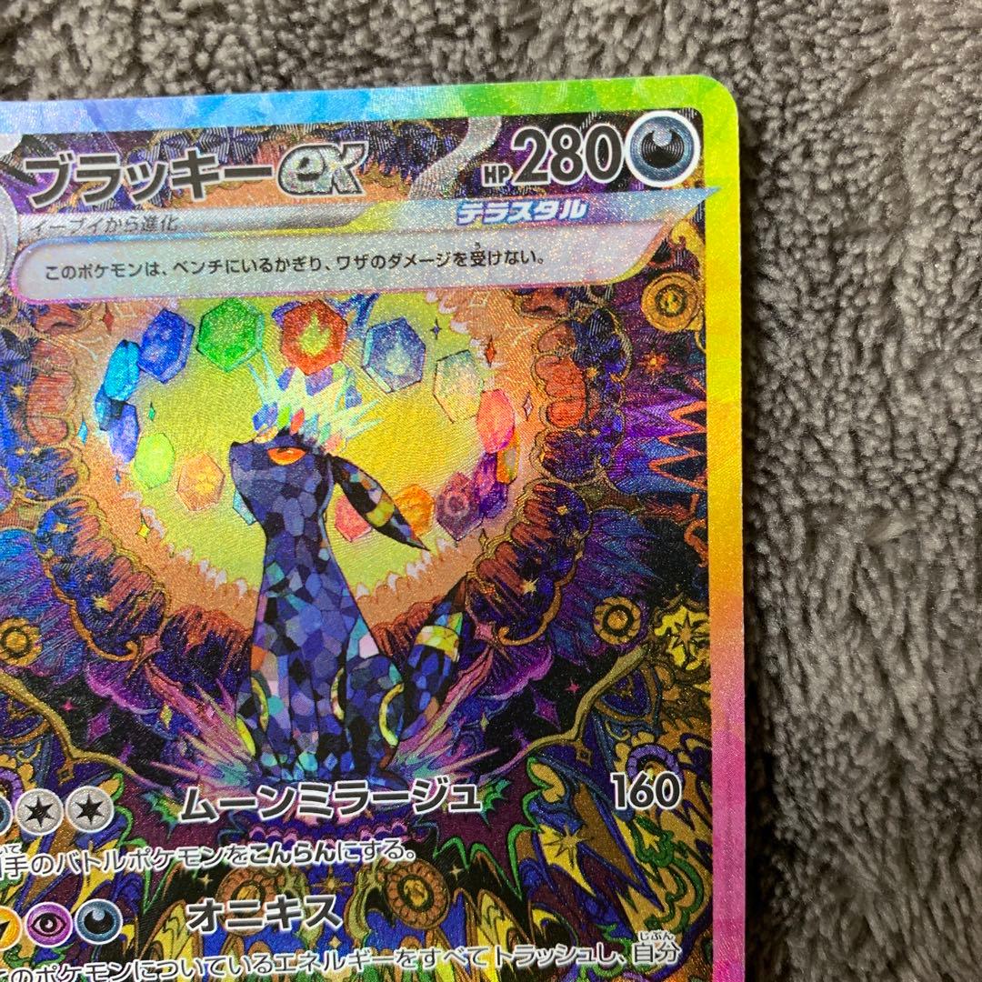 センタリング○ ブラッキーex SAR SV8a テラスタルフェスex