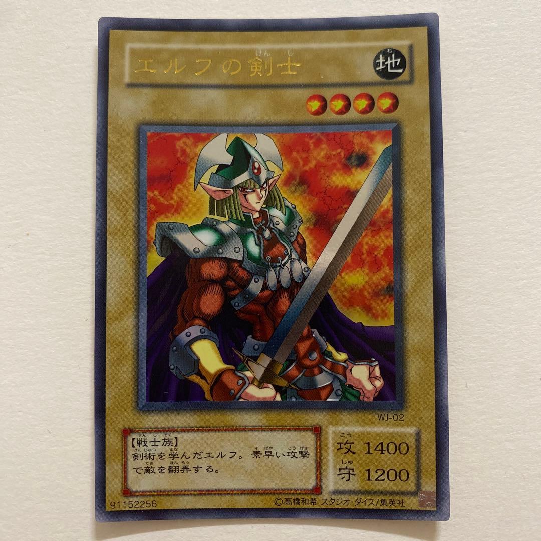 遊戯王　エルフの剣士 ウルトラ　WJ-02