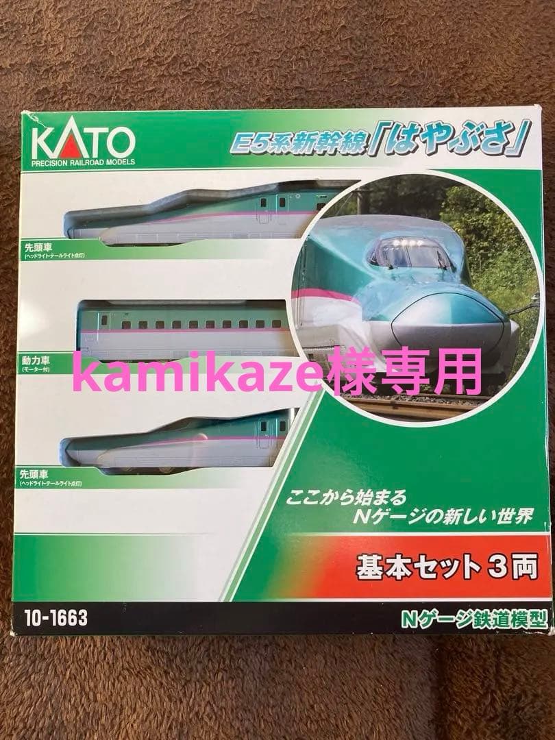E5系新幹線「はやぶさ」基本セット3両