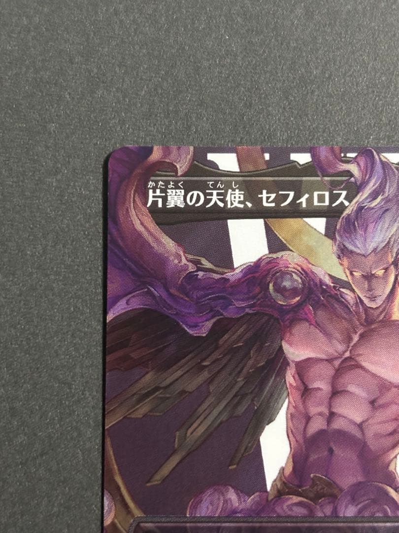 MTG FF 威名のソルジャー、セフィロス　サージfoil　日本語版