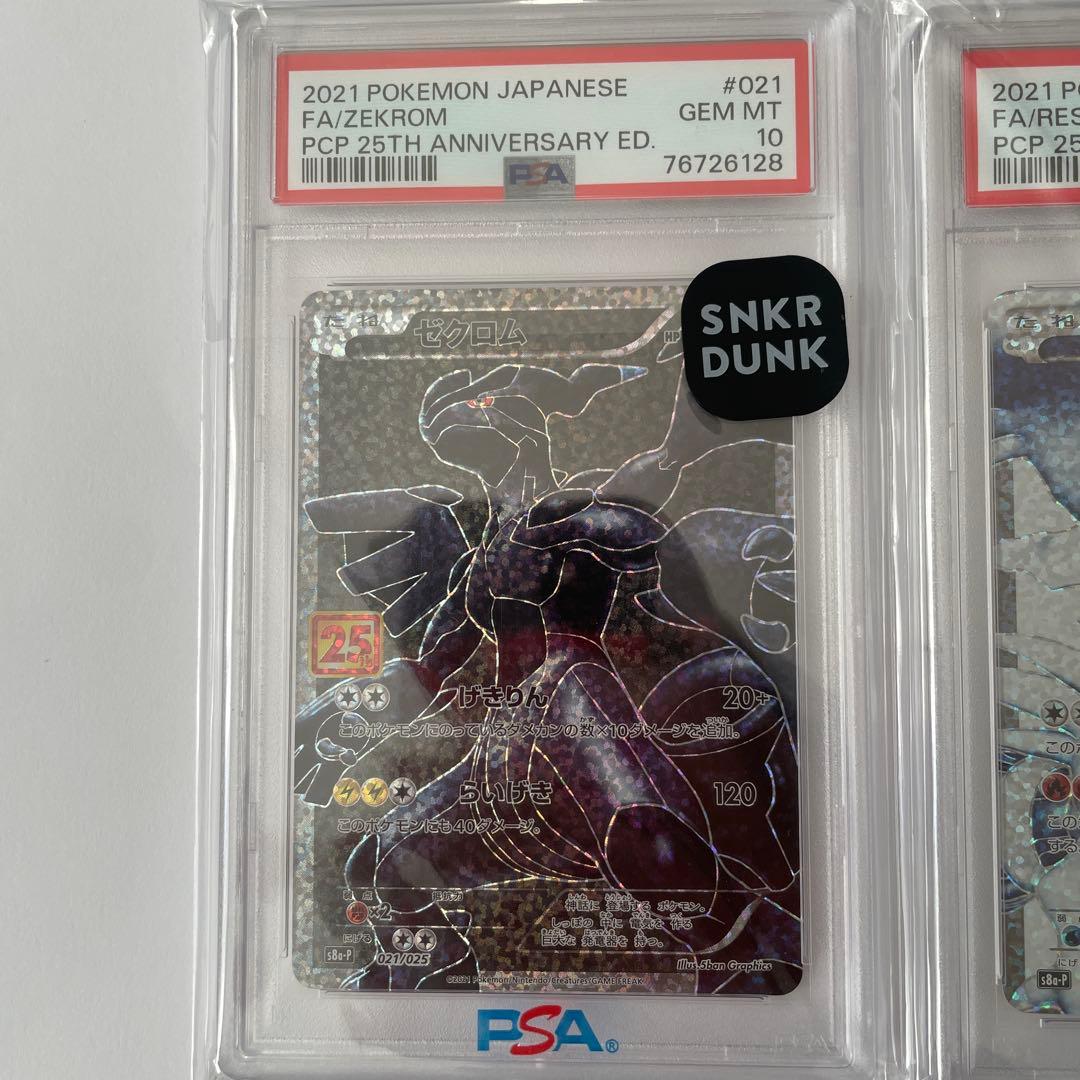 連番[PSA10]レシラム＆ゼクロム 25th