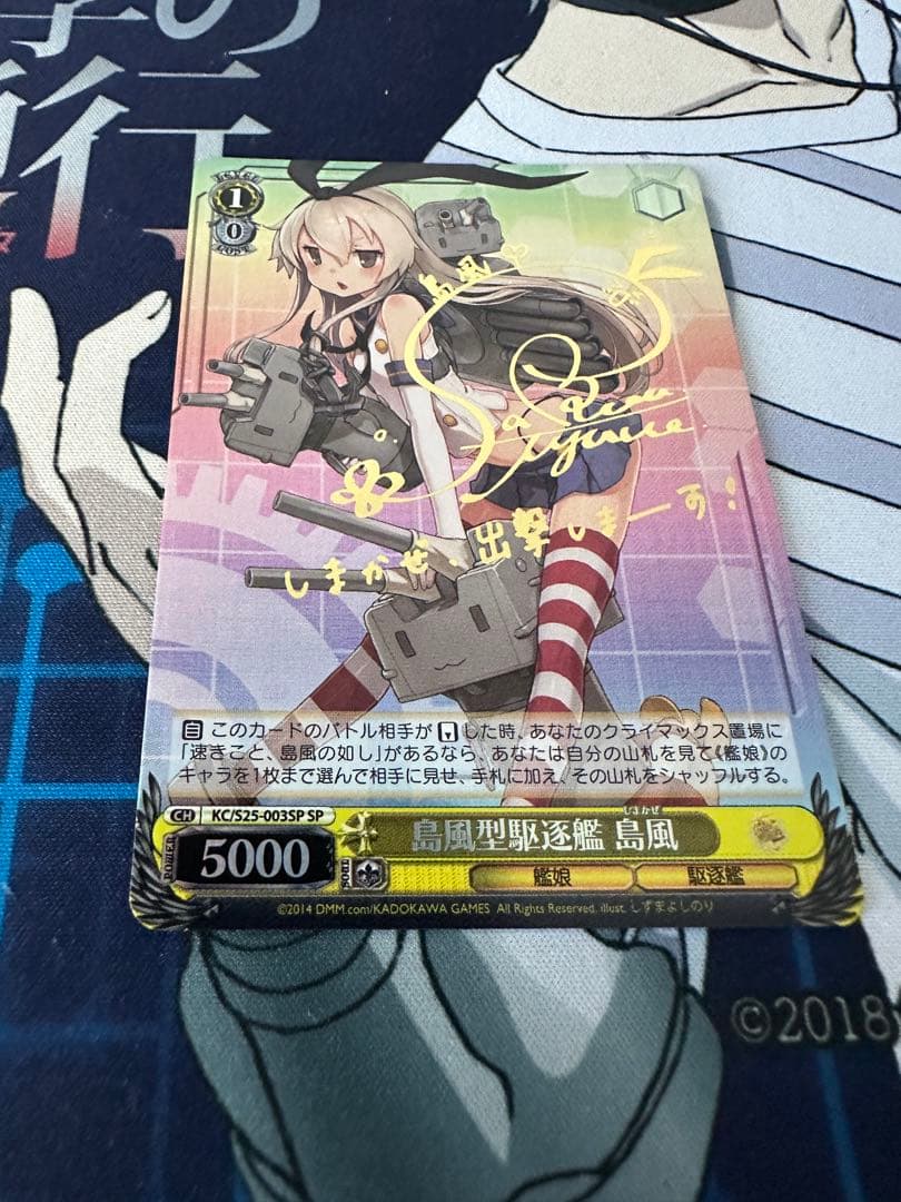 ヴァイス シュバルツ　艦これ　島風型駆逐艦　島風　sp サイン