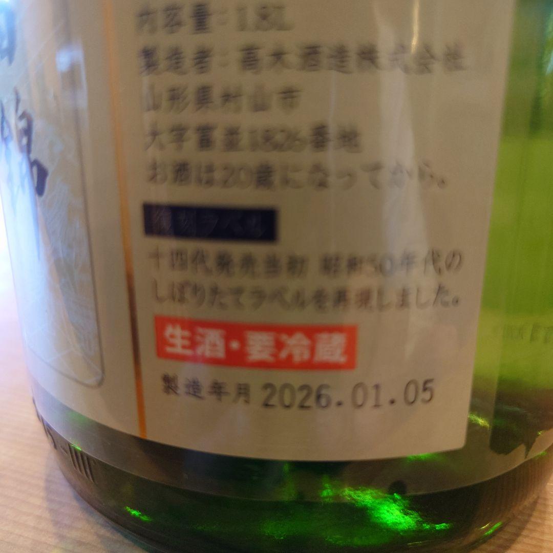 十四代 大極上　播州山田錦 1.8L 15度